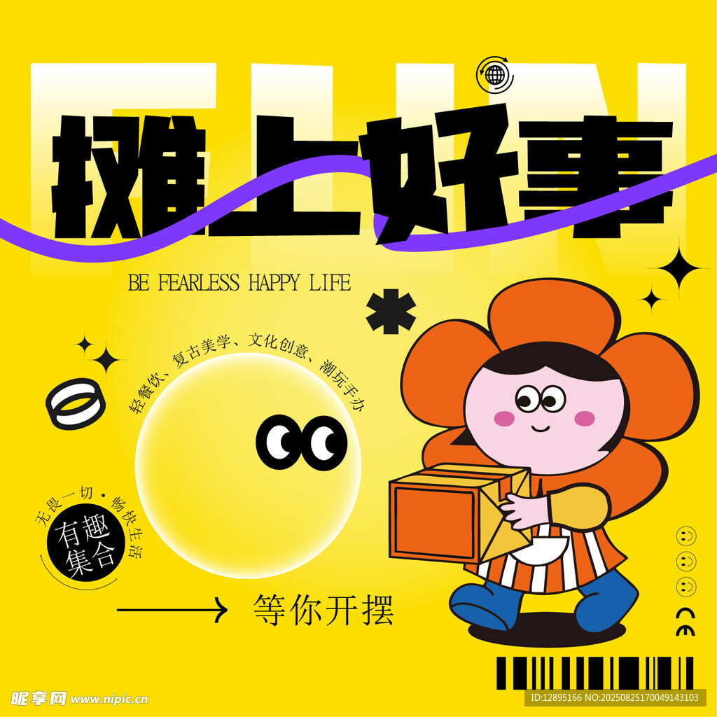 开启幸运时刻