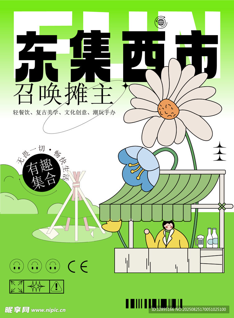 东集西市台味摊主集市图