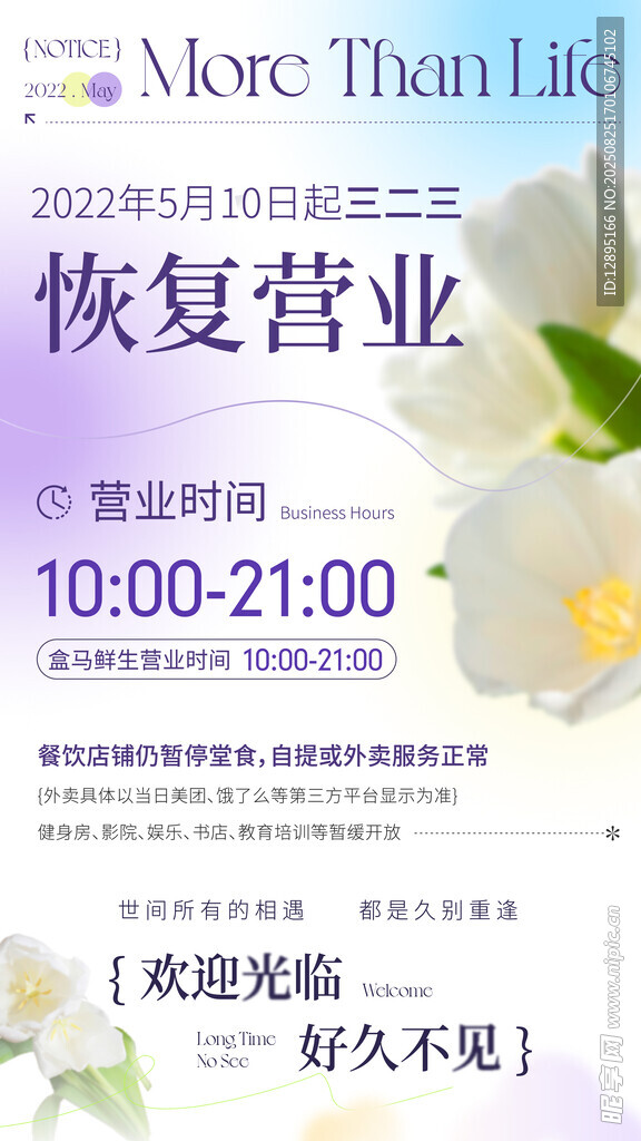 恢复营业海报