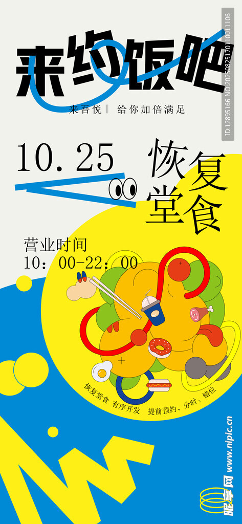 活力恢复季