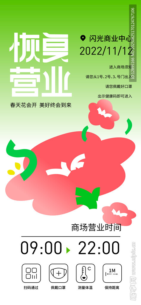 复古风营业海报设计
