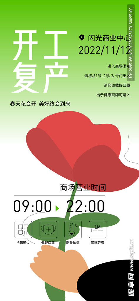 开工复产宣传海报