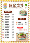 翔宝馄饨菜单展示