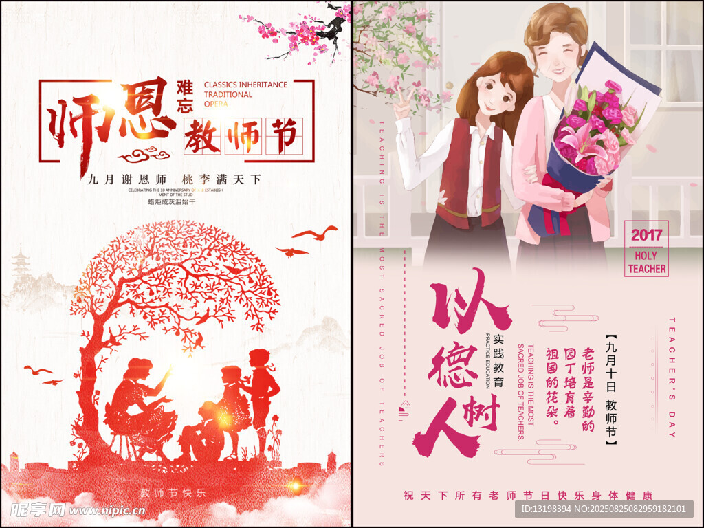 教师节海报