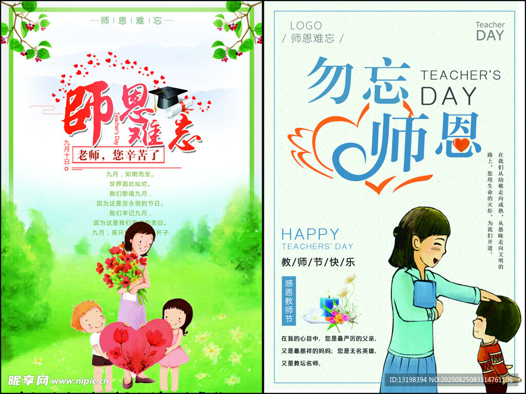 教师节海报