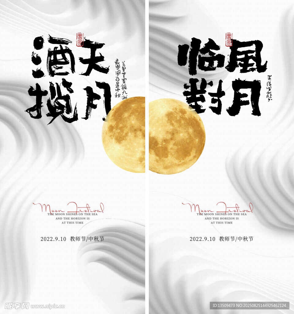 中秋节海报