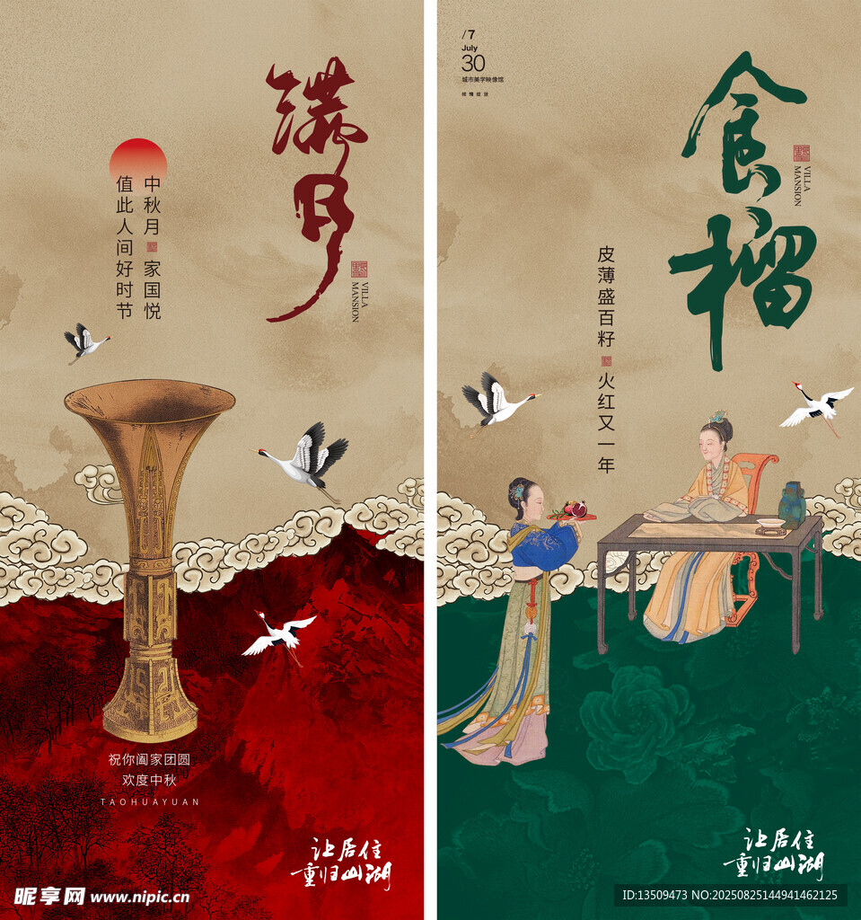 中秋节海报
