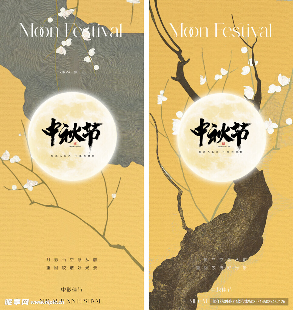 中秋节海报
