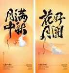 中秋节书法海报