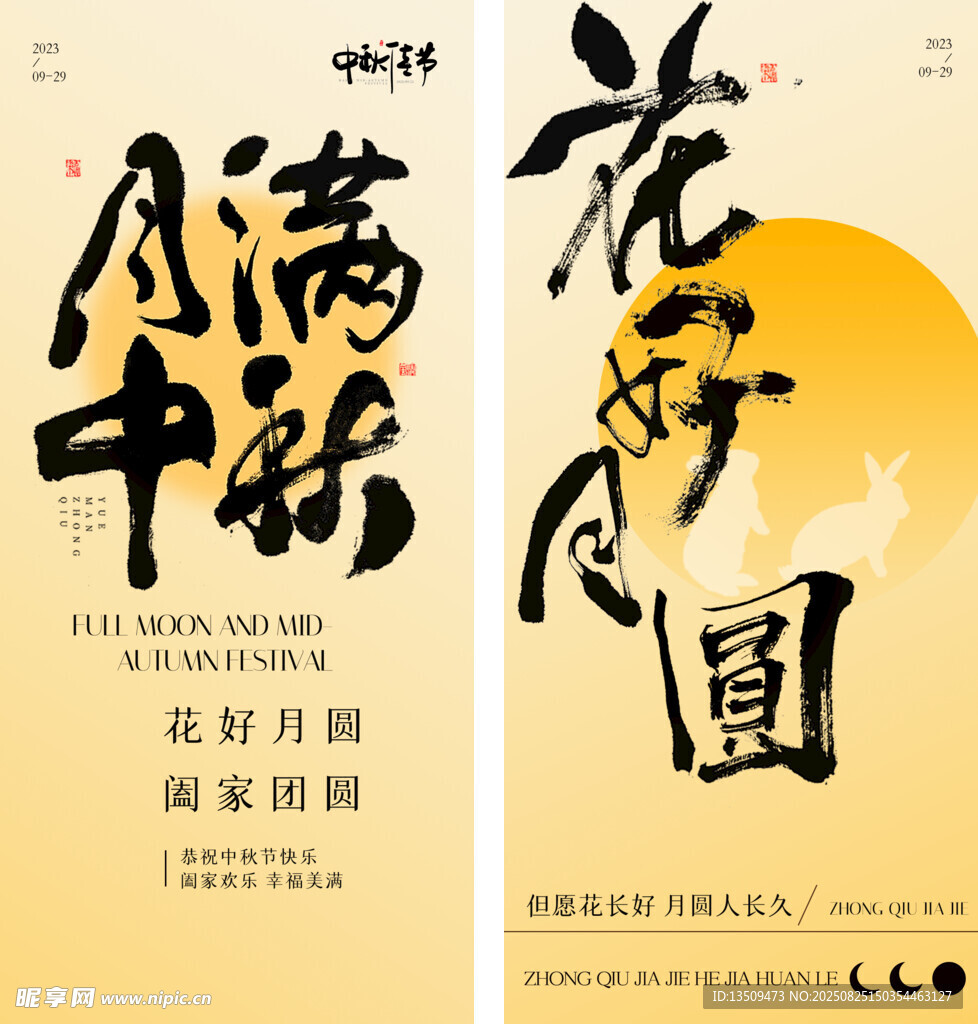 中秋节海报