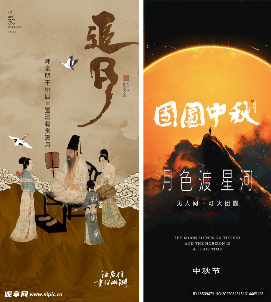 中秋节海报