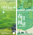 世界读书日海报