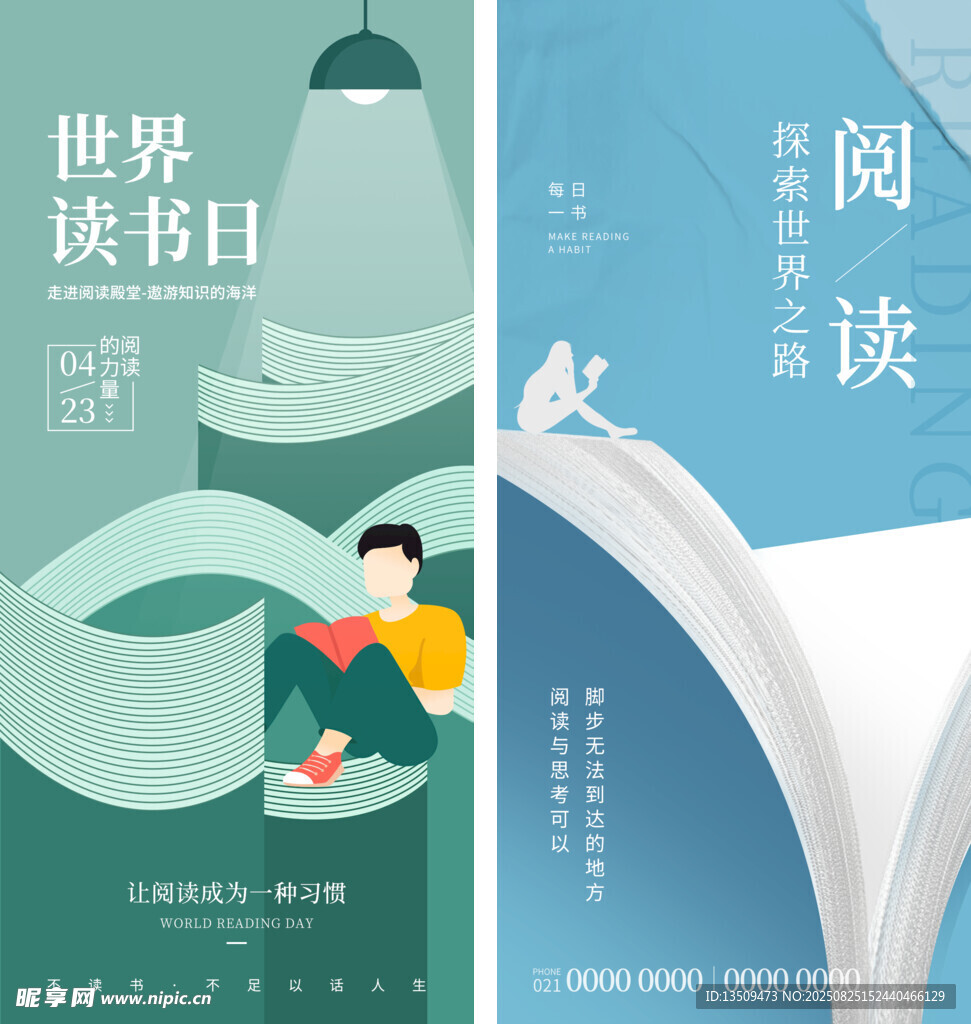 世界读书日
