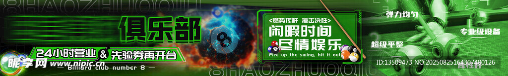 台球俱乐部五连图