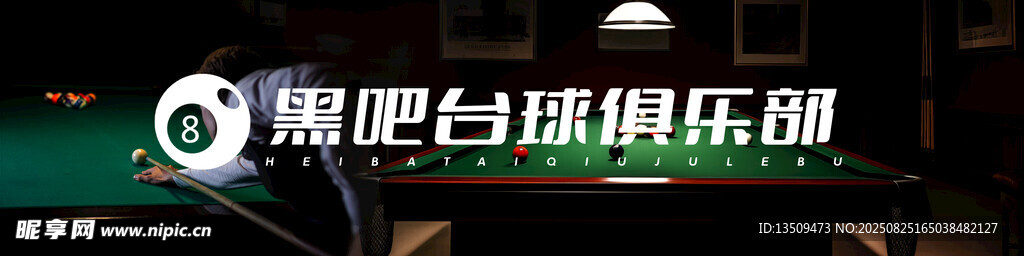 台球俱乐部