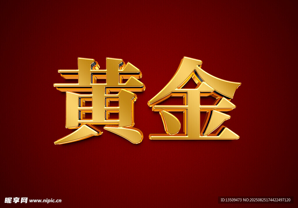 黄金字体特效