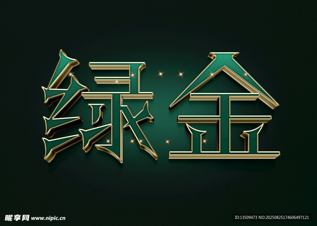 绿金字体特效