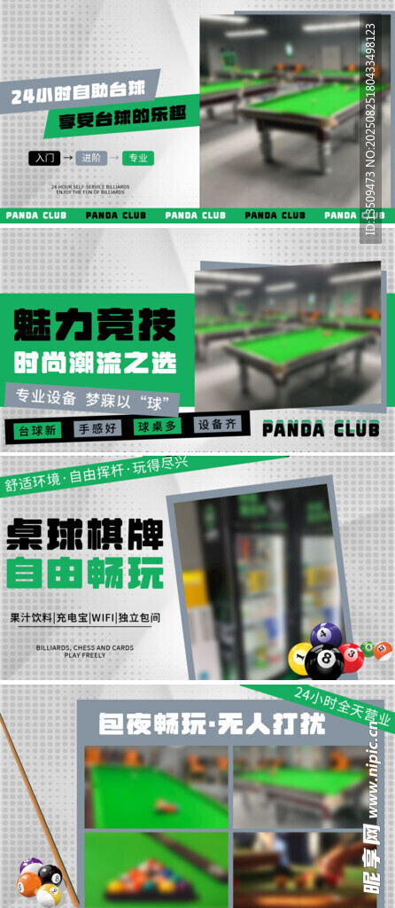 台球俱乐部轮播banner