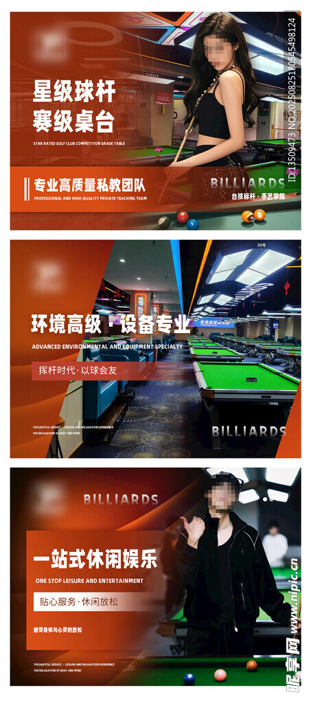 台球俱乐部轮播banner