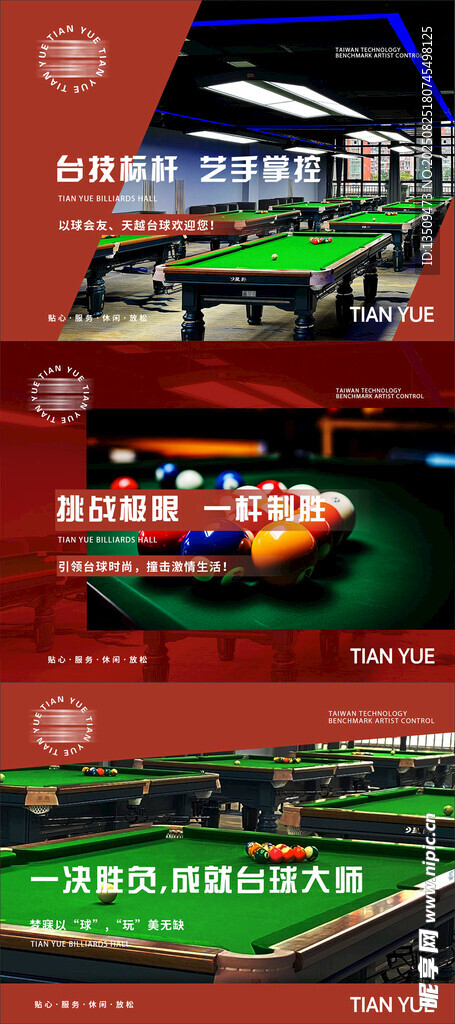 台球美团轮播banner