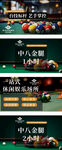 台球轮播banner