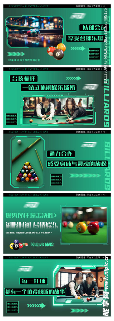 台球轮播banner