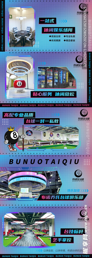 台球俱乐部轮播banner