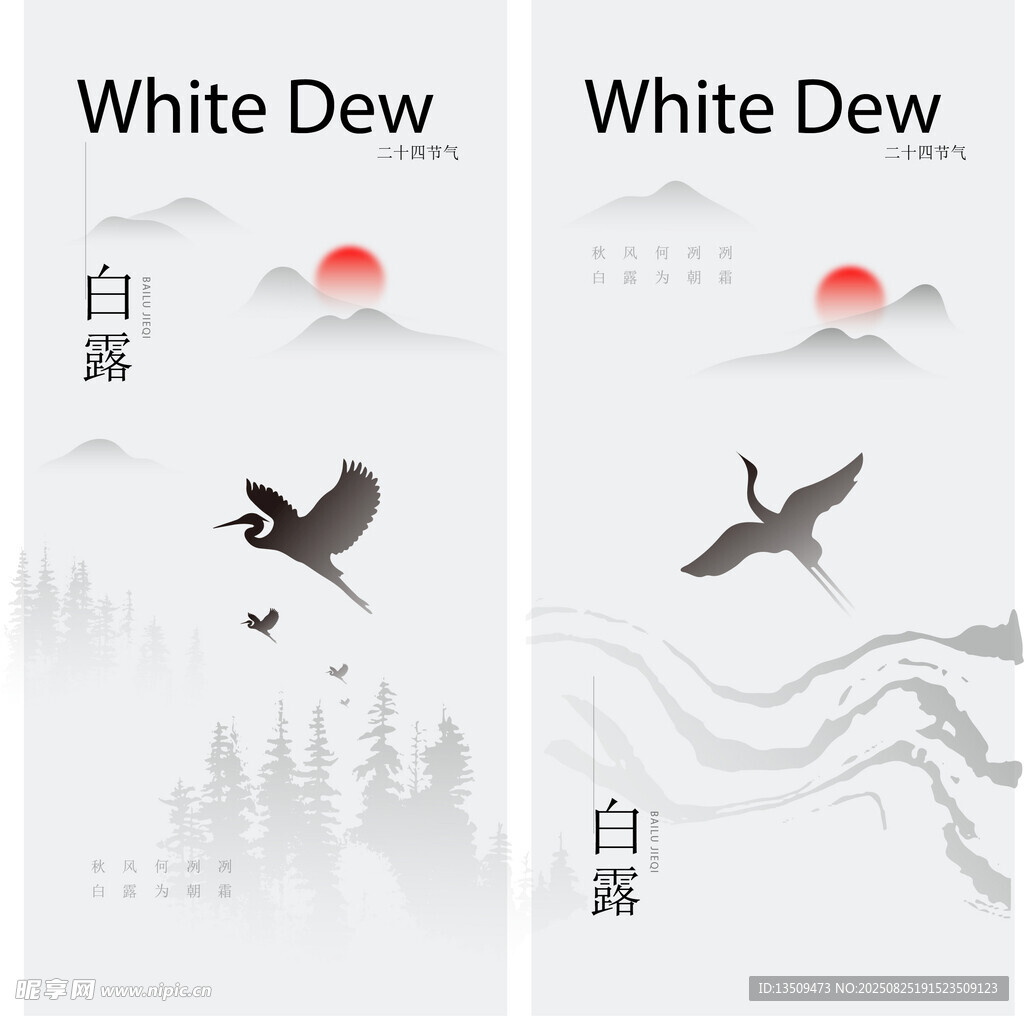 白露