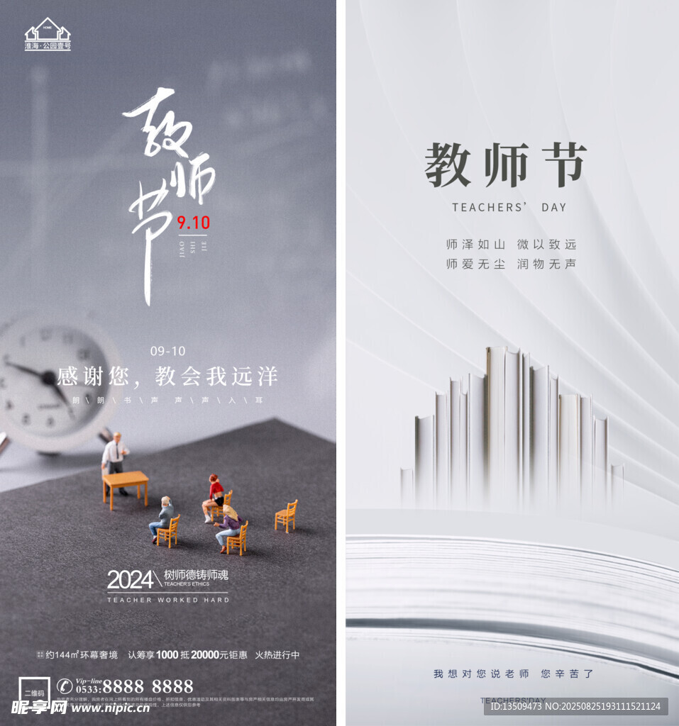 教师节海报