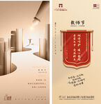 教师节海报