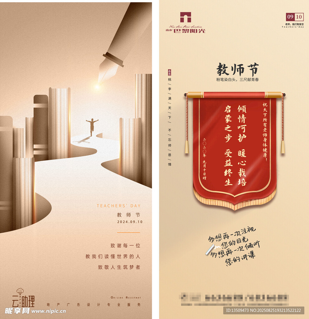 教师节海报