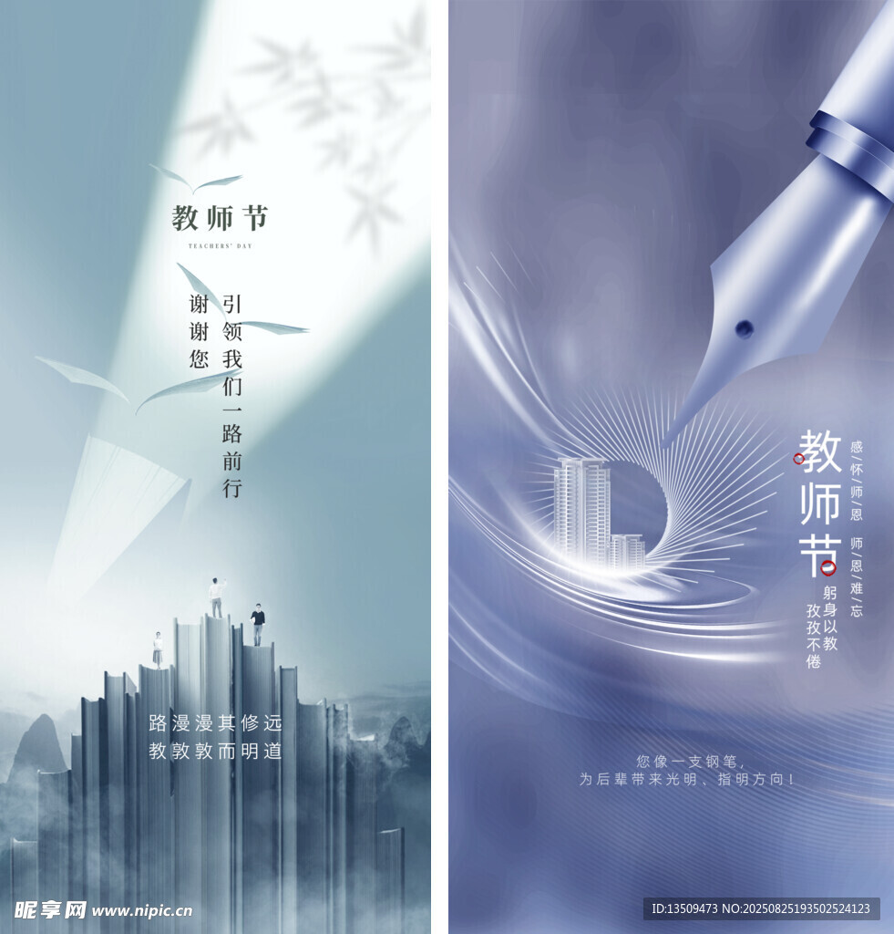 教师节海报