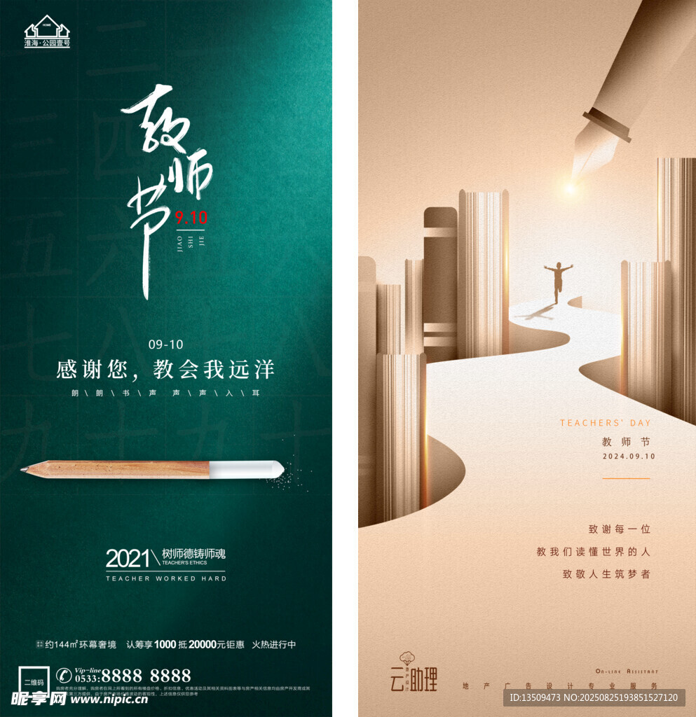 教师节海报