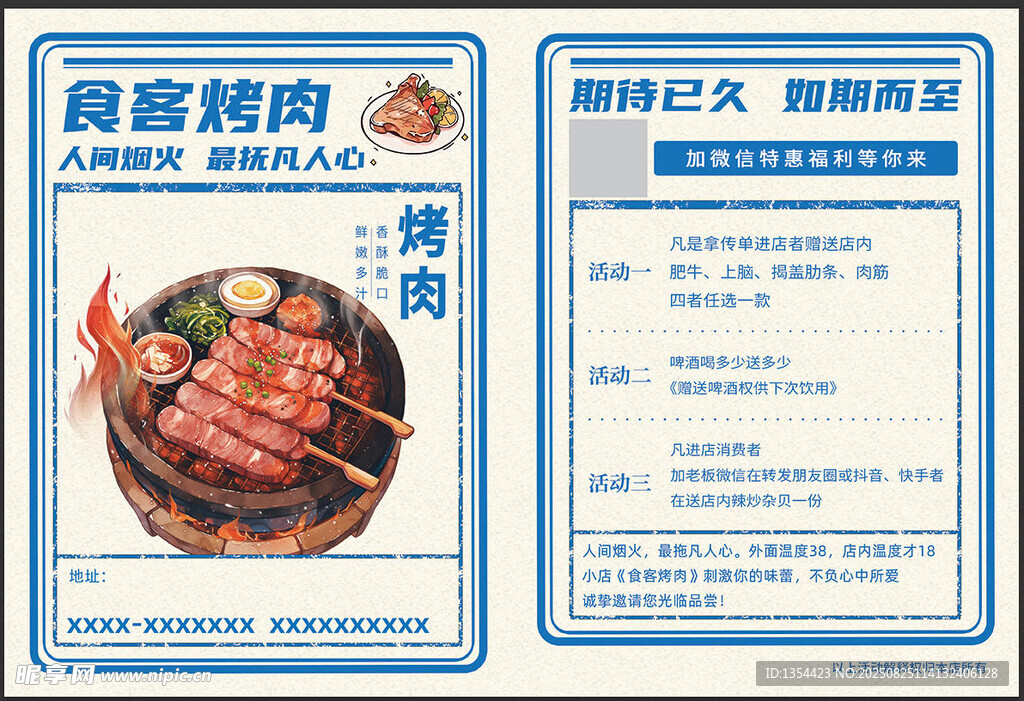 烤肉宣传单