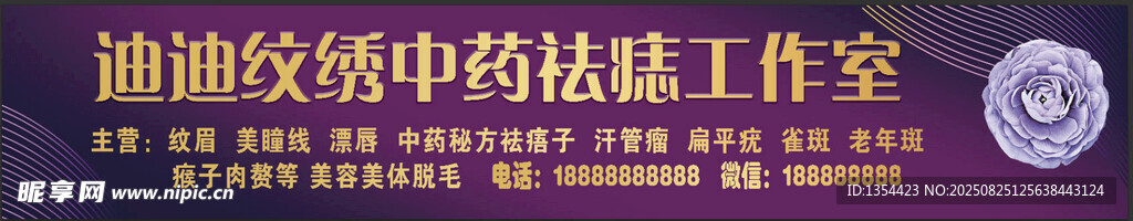 迪迪纹绣中药祛痣工作室
