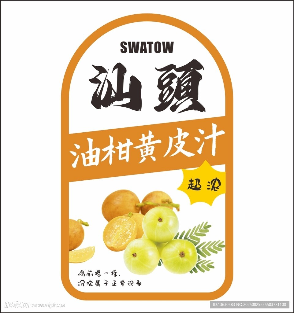 汕头油柑黄皮果杯贴