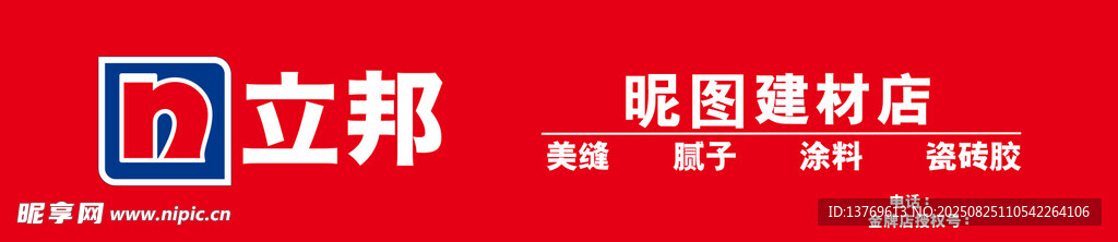 立邦集团建材标志