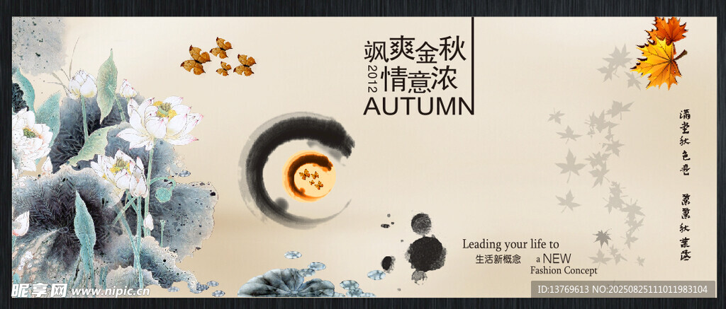 中秋国潮风节日宣传海报