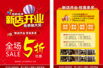 新店开业全场5折优惠海报