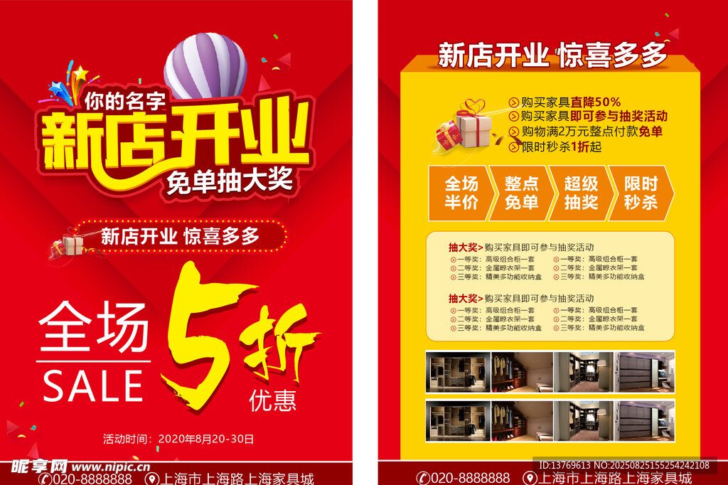 新店开业全场5折优惠海报