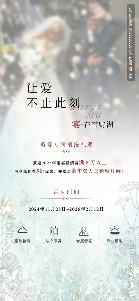 婚宴婚礼海报