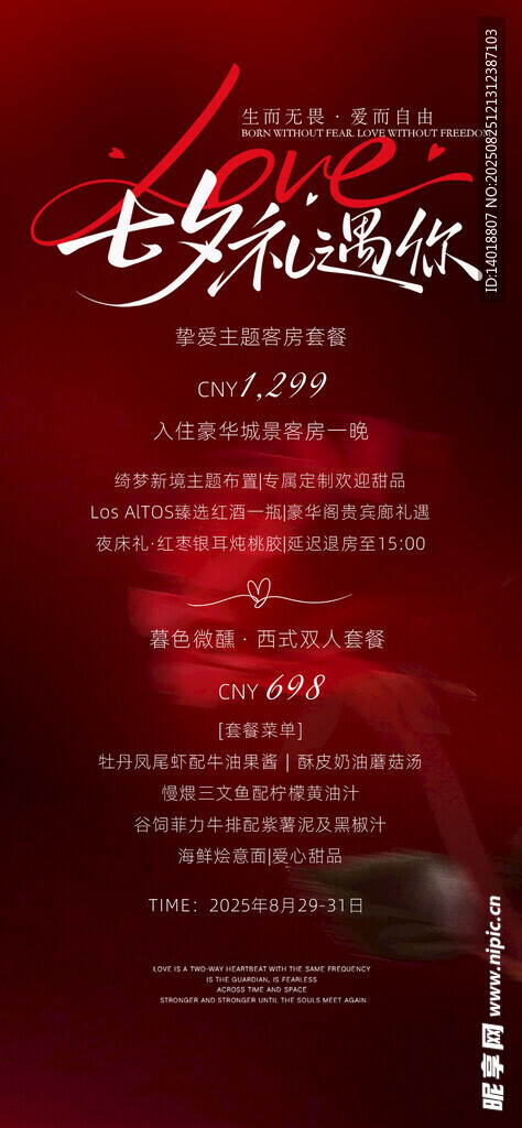 520情人节七夕海报