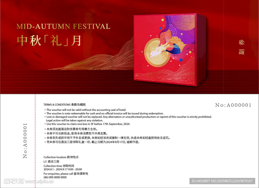 中秋月饼礼券