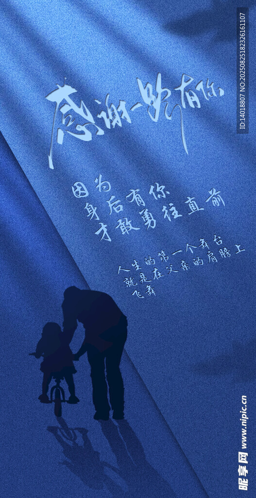 父亲节海报