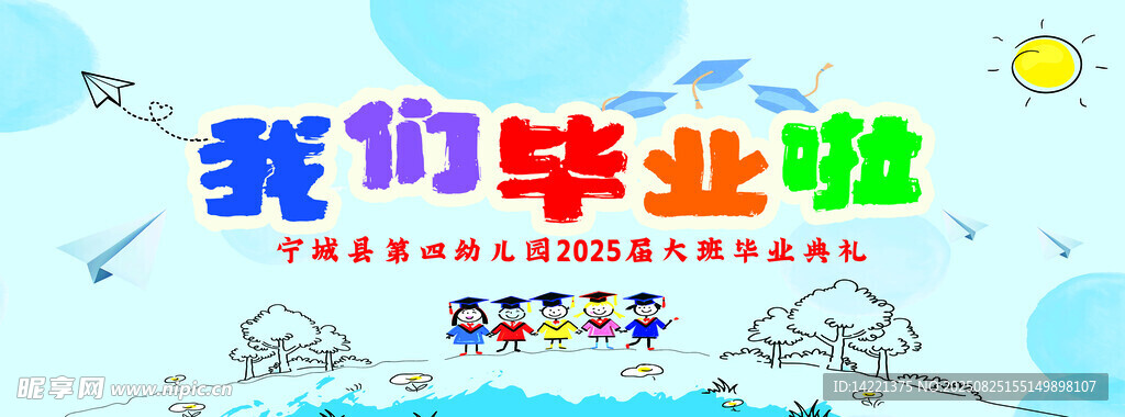 我们毕业啦