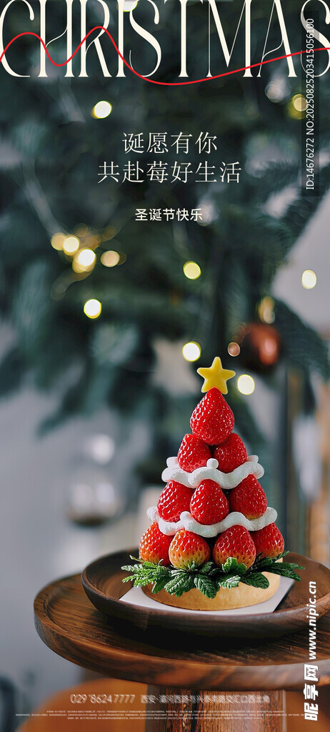 圣诞风小蛋糕圣诞节海报