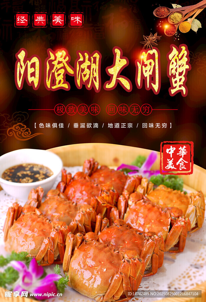 阳澄湖大闸蟹
