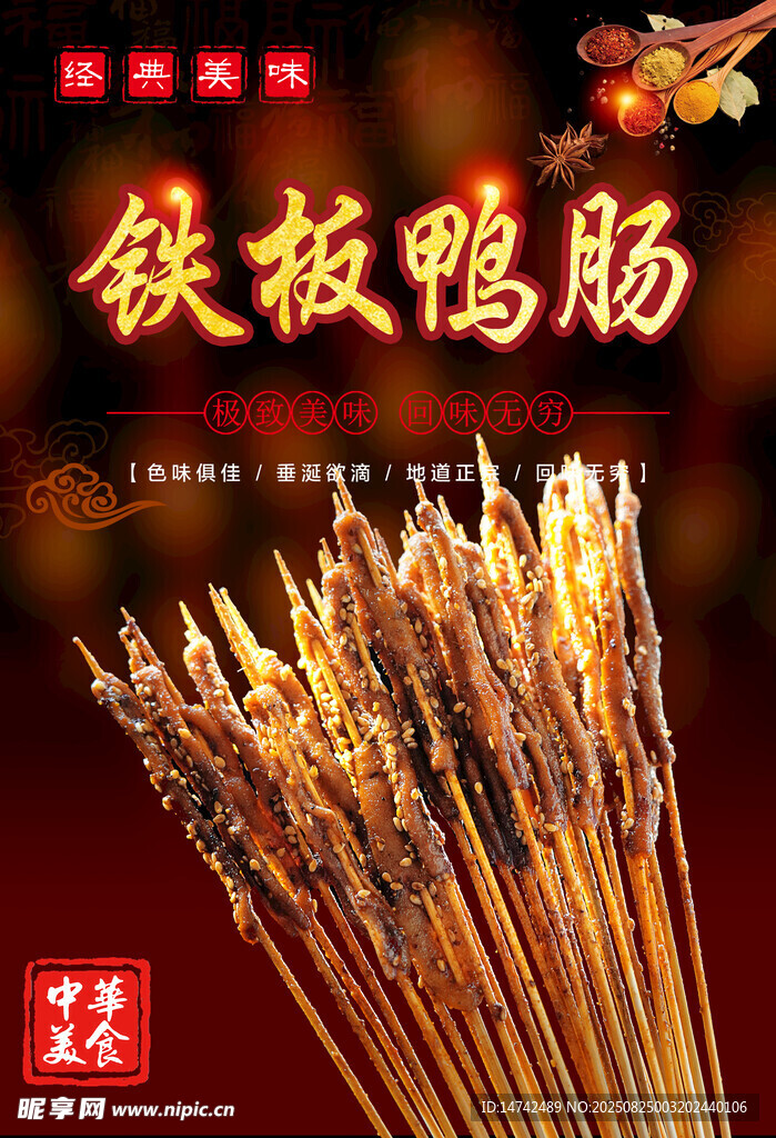 铁板鸭肠