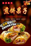 煎饼果子