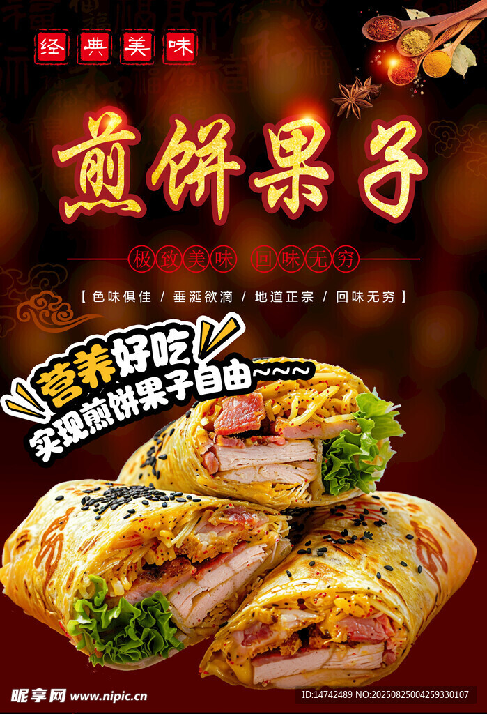 煎饼果子